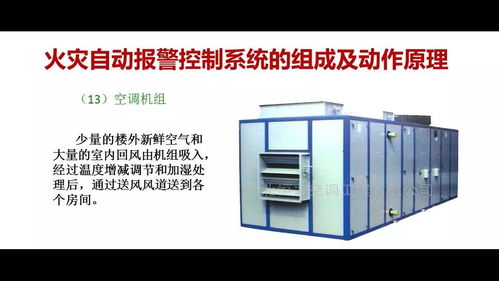 消防設(shè)備 器材及標(biāo)志 ppt